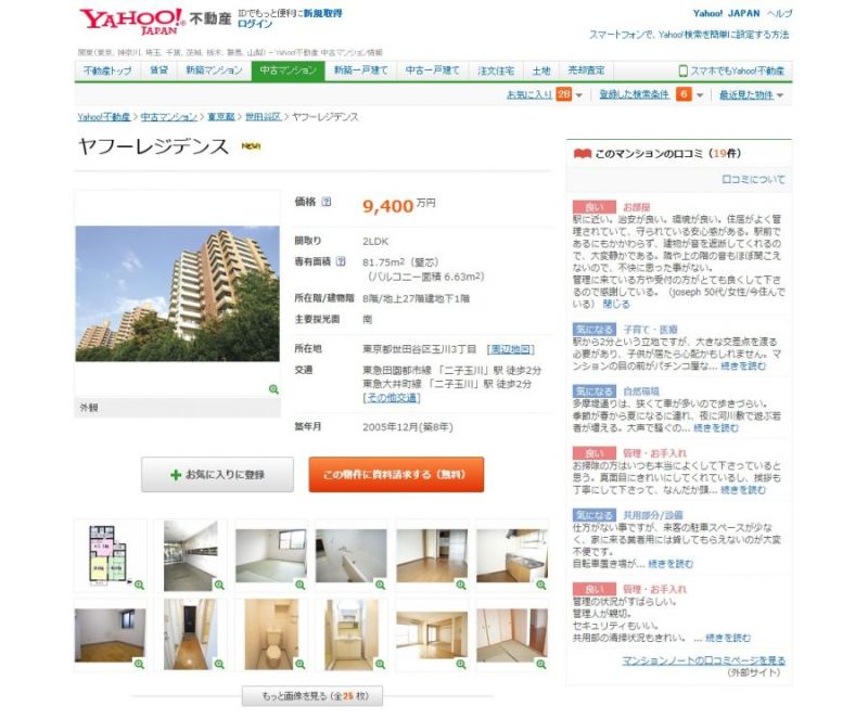 「Yahoo不動産」イメージ画像