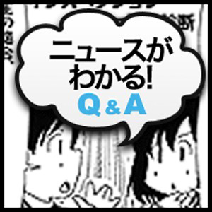 ニュースが分かる! Q&A 「ChatGPT」から「AGI」の世界へ AIは人間の仕事を奪うのか