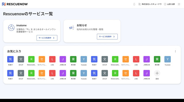 危機管理プラットフォームに新ポータル機能を追加 レスキューナウ