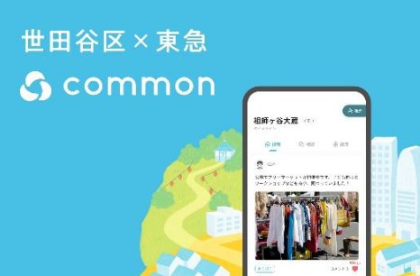 東急、コミュニティアプリ活用で世田谷区と協定