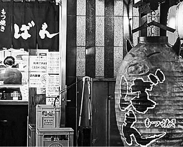 酒場遺産 ▶105 五反田 ばん 懐かしいコの字カウンター