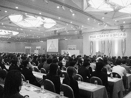 ハウスドゥ全国大会