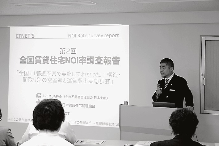 NOI率調査報告セミナー