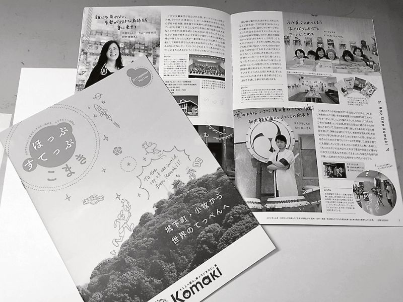 タウンガイド「ほっぷすてっぷこまき」。地元の人でも知らなかった情報もある