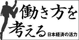 働き方を考える