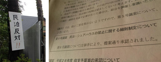 第2回 民泊反対運動の影で、「ホテルオーナー」を目指す不動産投資家が増加中