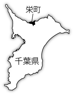 栄町(さかえまち)の位置