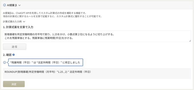 マネーフォワード 給与計算でChatGPTで