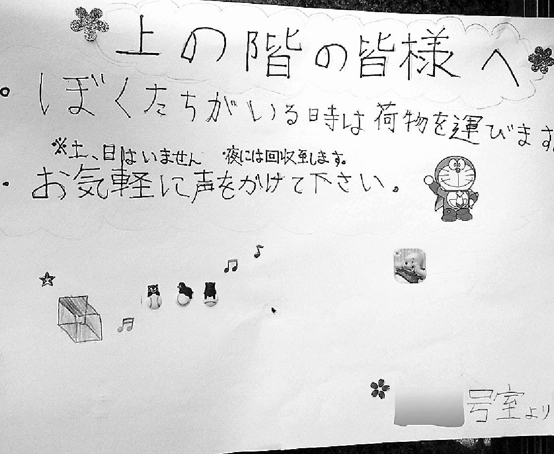 小学生の兄弟による上の階の住民への手紙