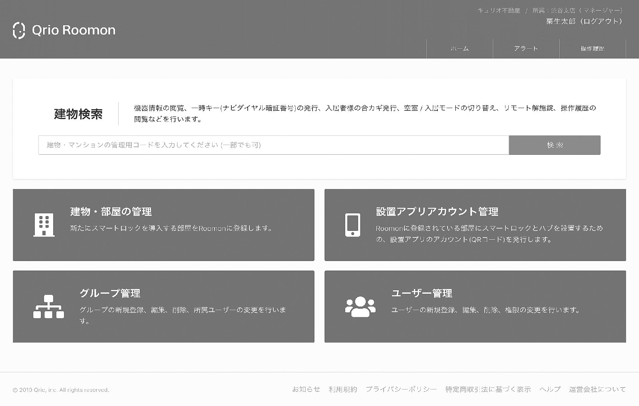 大画面でカギを管理できる