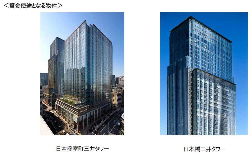 三井不、グリーンボンド1000億円発行 東京・日本橋2物件のリファイナンスで