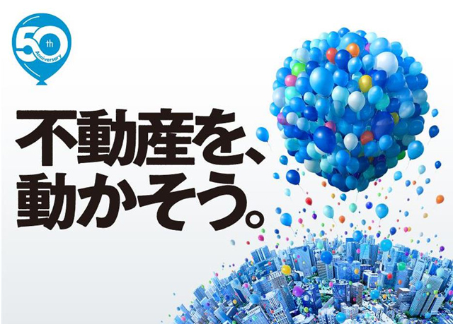 コスモスイニシア 創業50周年で特設サイト