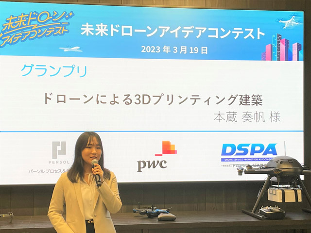 パーソルP&T ドローンで建設を アイデアコンテスト