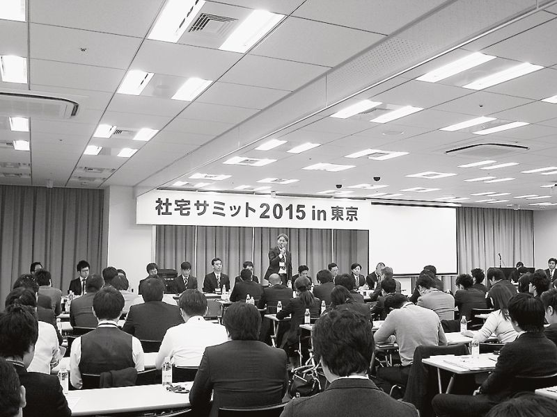 社宅サミット2015の様子