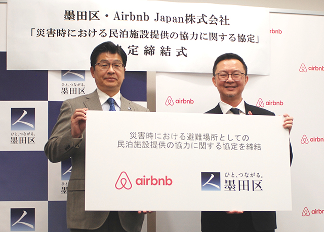 墨田区、Airbnbが協定 災害時に要配慮者へ民泊提供