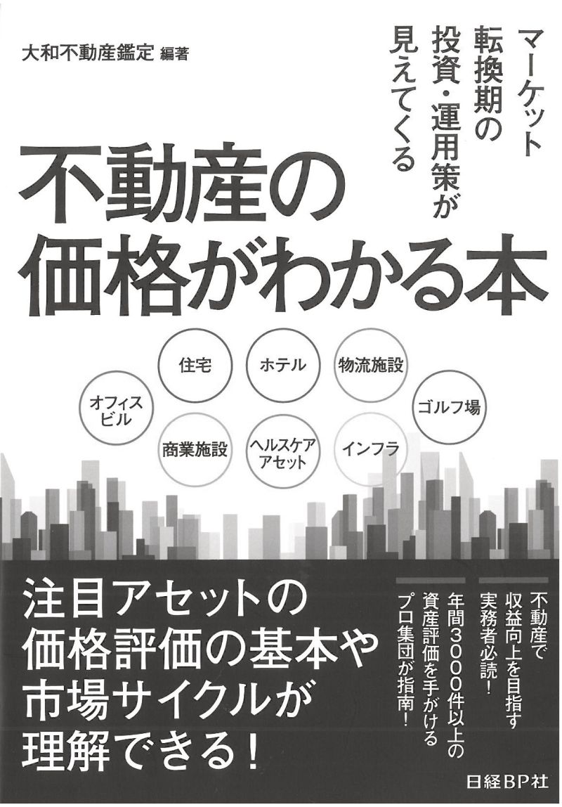 『不動産の価格がわかる本』