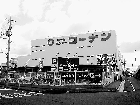 ホームセンターが開業した