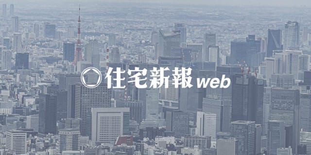 記者が解説 住宅新報web週刊ニュース記事(9月24日~9月30日)
