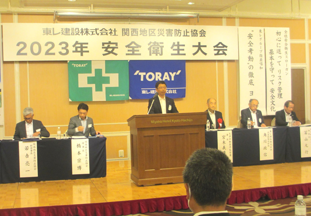 安全衛生大会開き「危険回避の徹底」確認 東レ建設
