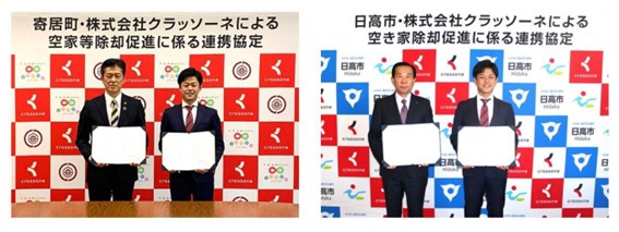 クラッソーネが日高市と寄居町と提携、埼玉県内で10自治体と連携に