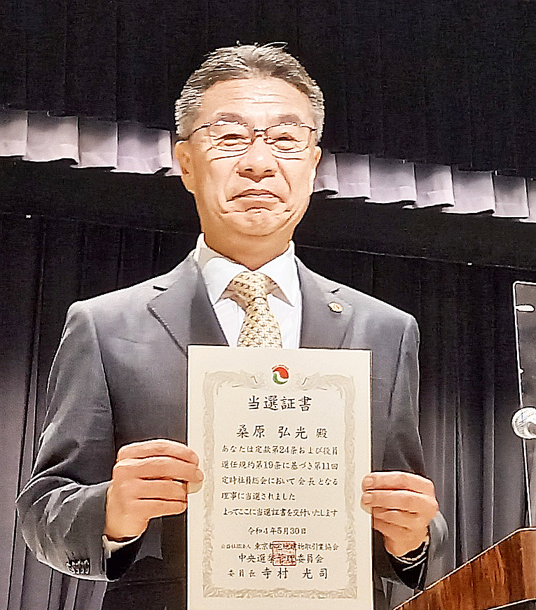 東京都宅地建物取引業協会の新会長に就任した桑原弘光氏