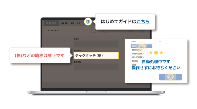 テックタッチ ITに悩まず容易に 操作方法をナビゲート