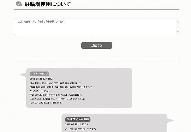 問い合わせなどはチャットで行える