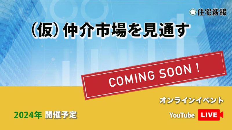 【準備中】（仮）仲介市場を見通す