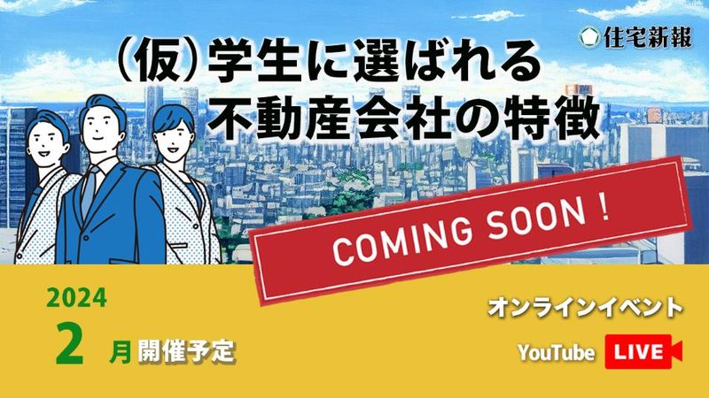 【準備中】（仮）学生に選ばれる不動産会社の特徴