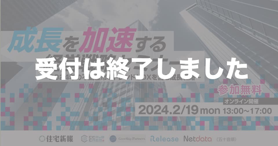 【参加無料】成長を加速する経営戦略セミナー